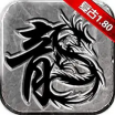 复古战神-铭文版