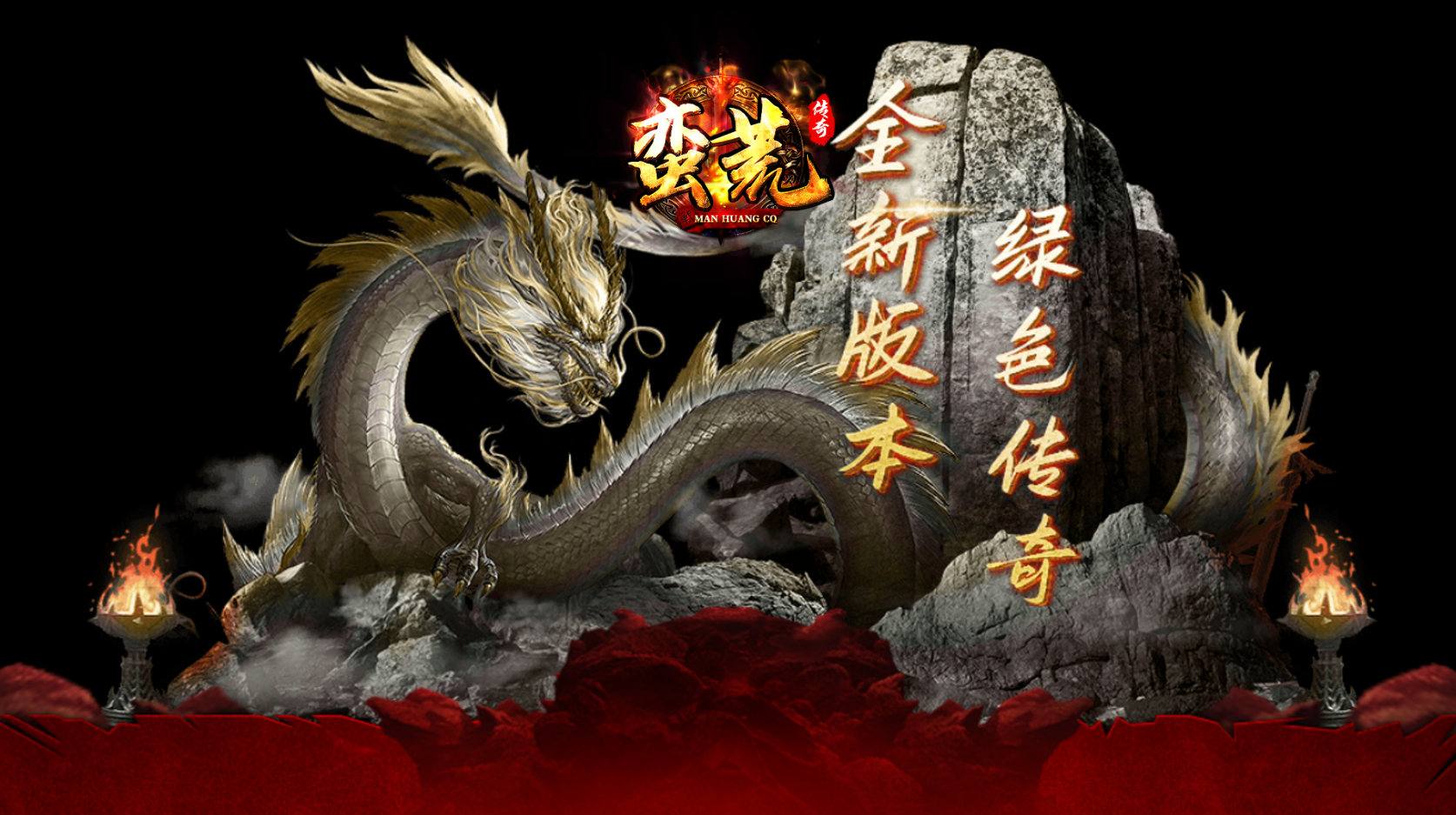 三端传奇手游免费发布网站下载大全