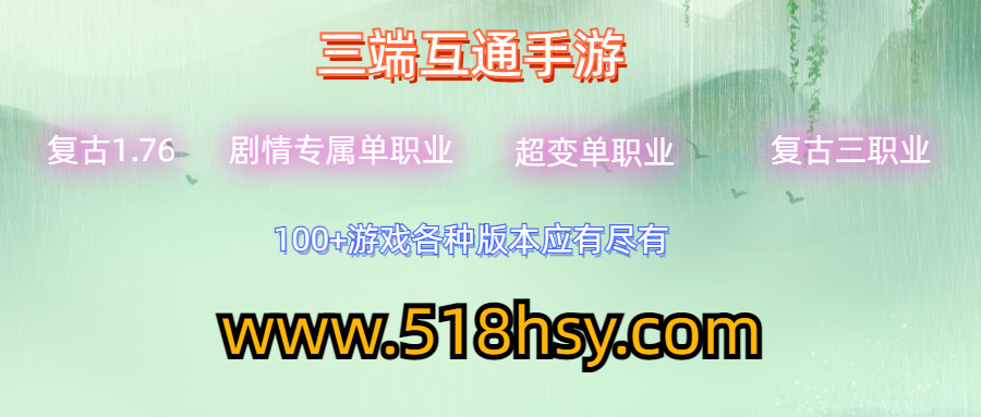 2024三端互通手游