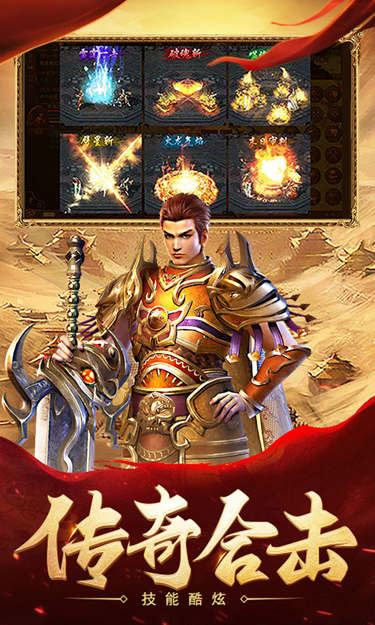 热血合击的截图