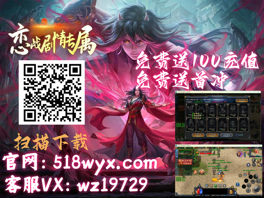 三端互通传奇手游发布网站详解【三端互通传奇】