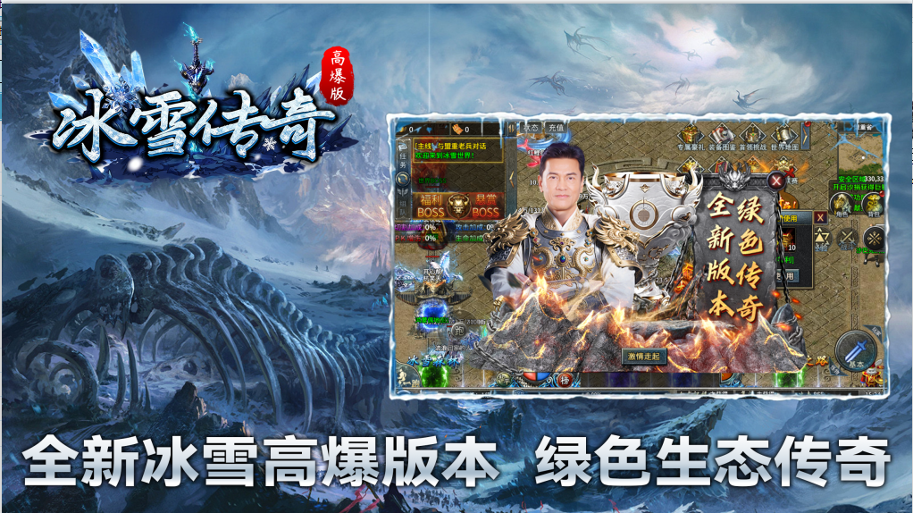 战魔冰雪的截图