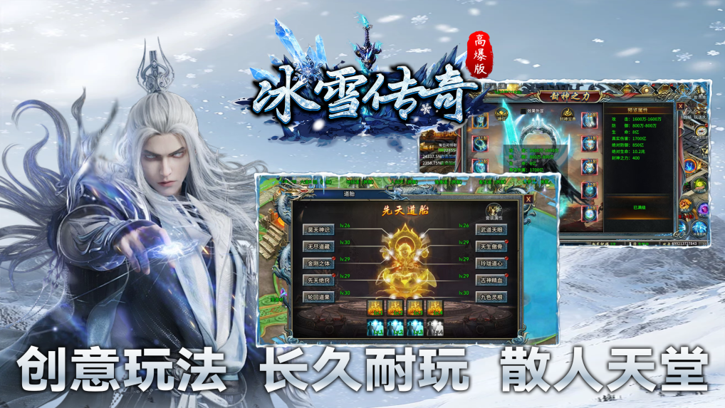 战魔冰雪的截图